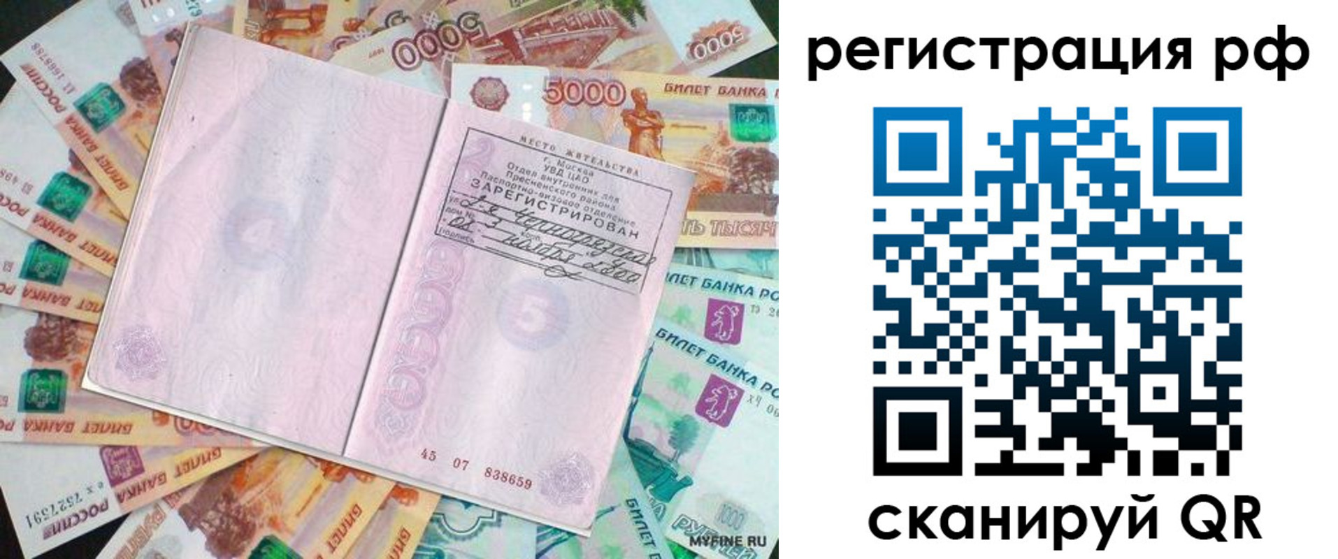 прописка в квартире в Хотьково