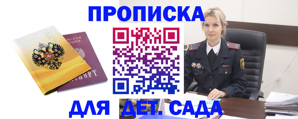 прописка в квартире в Хотьково