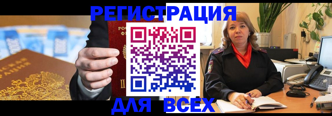 прописка для военкомата в Хотьково