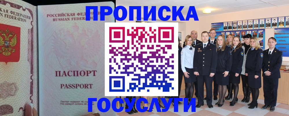временная регистрация для школы в Хотьково